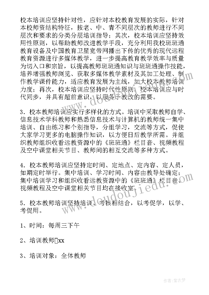 2023年学年度小学校本培训方案(优质5篇)