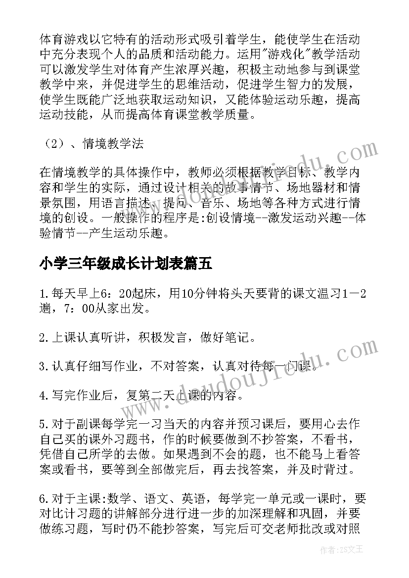 小学三年级成长计划表 小学三年级学习计划(优秀9篇)