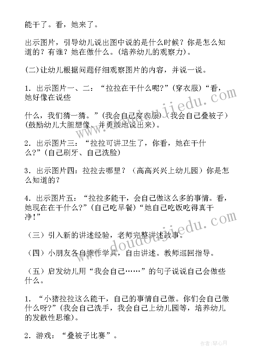 小兔子跳跳跳活动教案 小兔子孵蛋看图讲述活动教案(模板5篇)