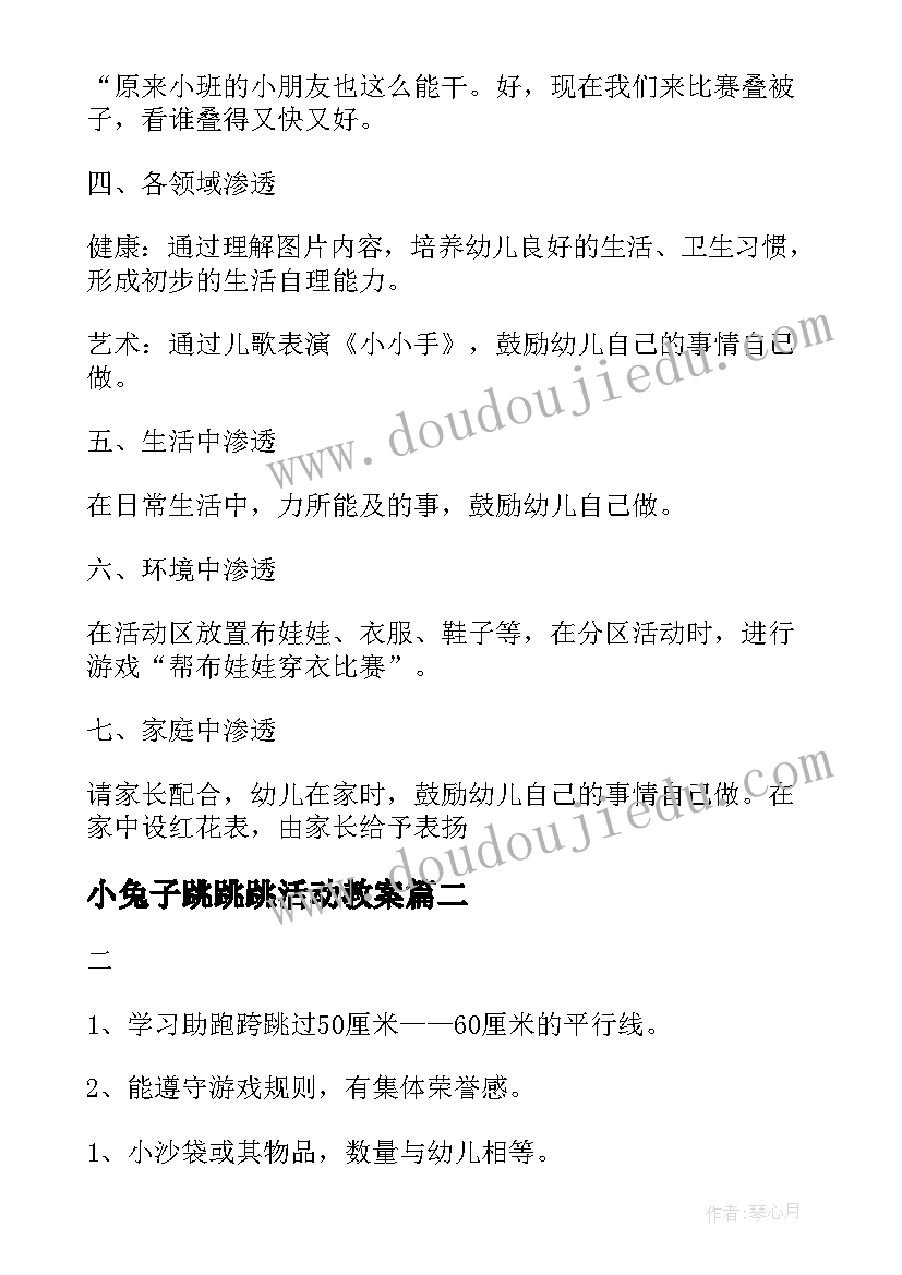 小兔子跳跳跳活动教案 小兔子孵蛋看图讲述活动教案(模板5篇)