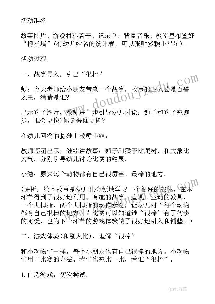 大班社会专心听讲我最棒活动反思 大班社会专心听讲我最棒教学反思(大全5篇)