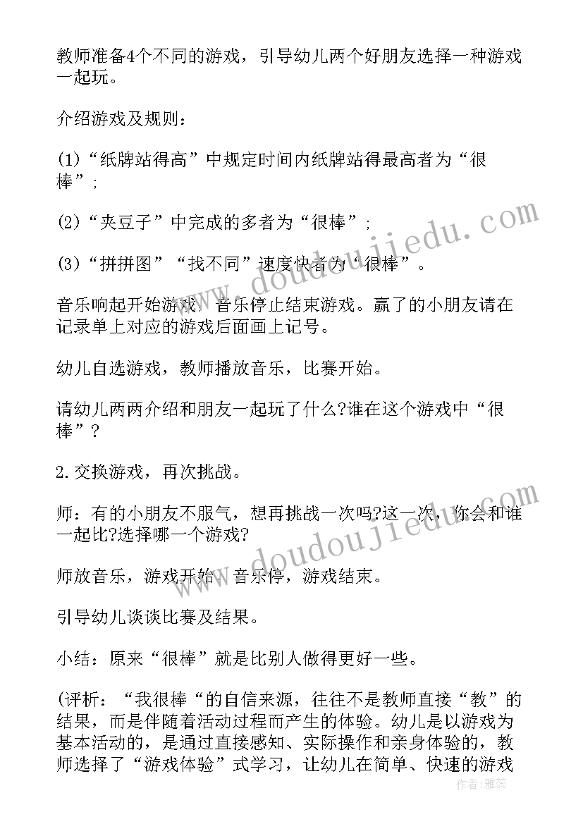 大班社会专心听讲我最棒活动反思 大班社会专心听讲我最棒教学反思(大全5篇)