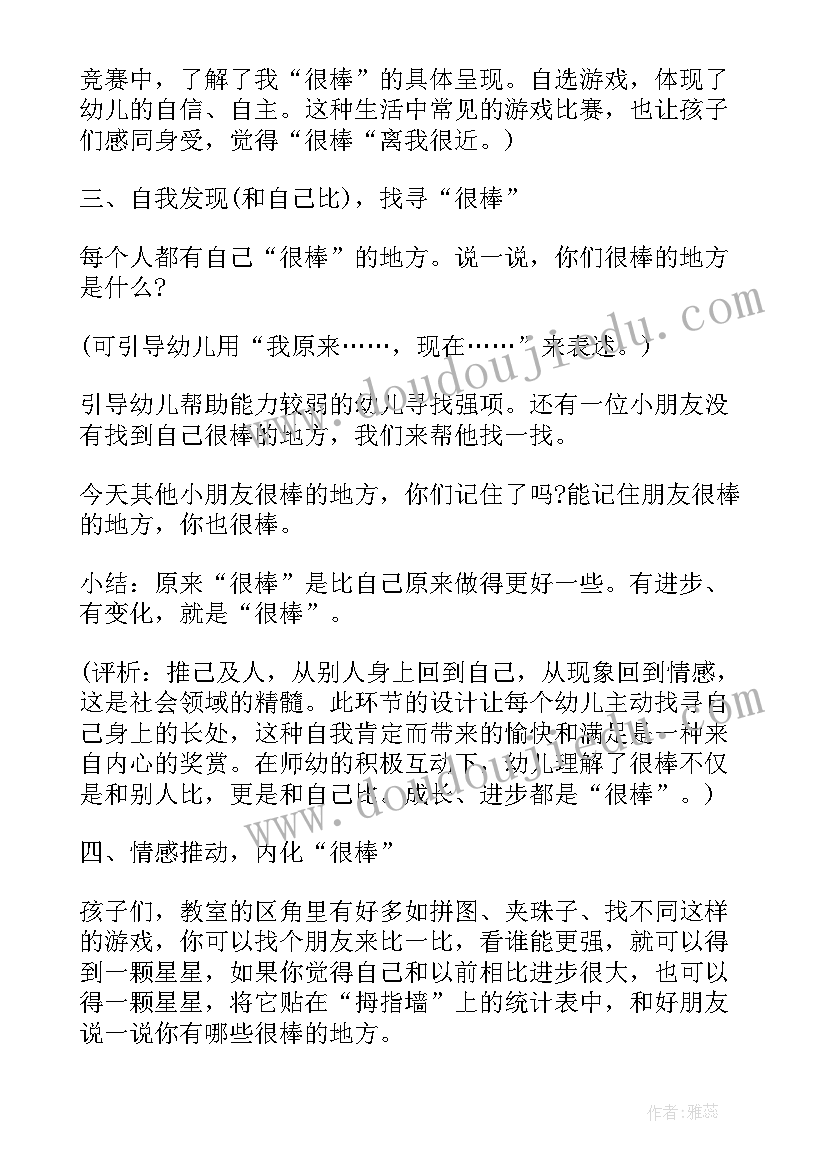 大班社会专心听讲我最棒活动反思 大班社会专心听讲我最棒教学反思(大全5篇)