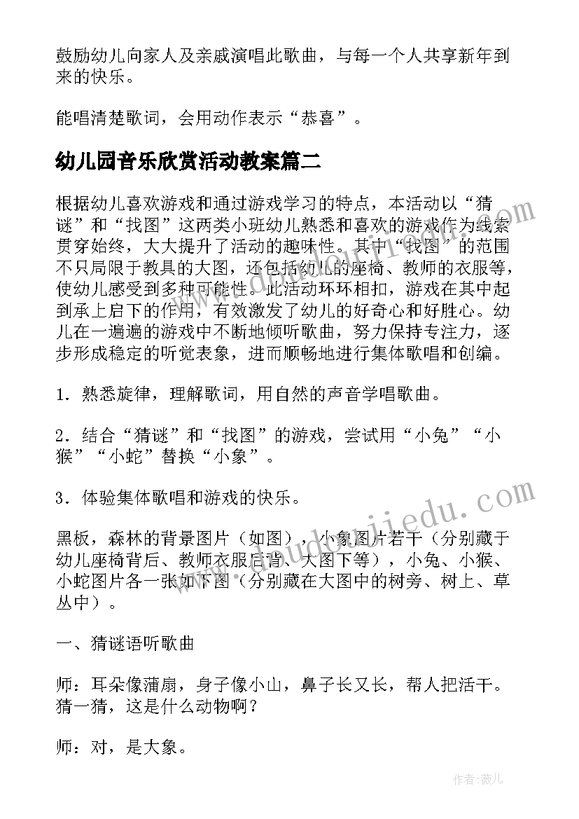 幼儿园音乐欣赏活动教案(汇总9篇)