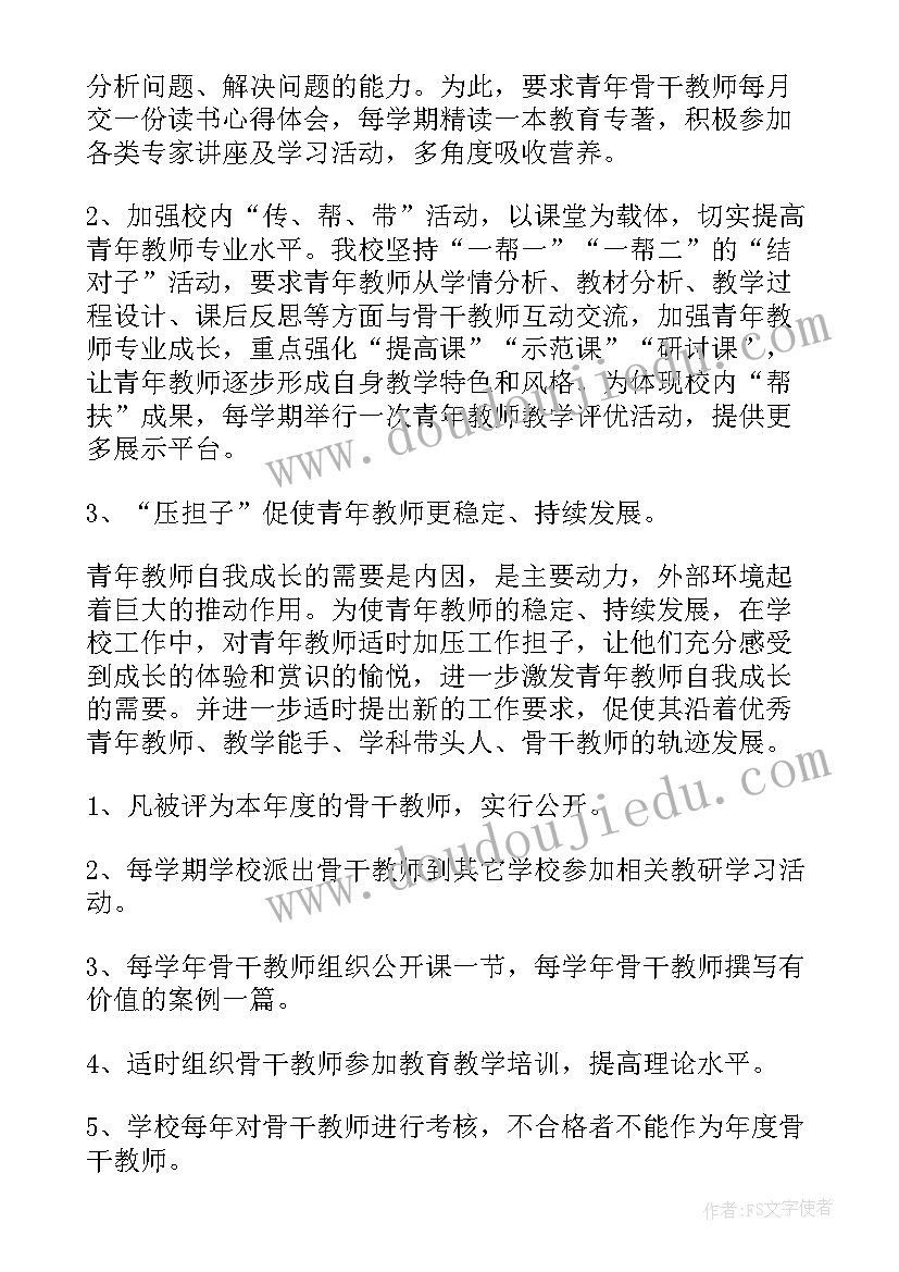 2023年骨干班主任培训方案(精选6篇)