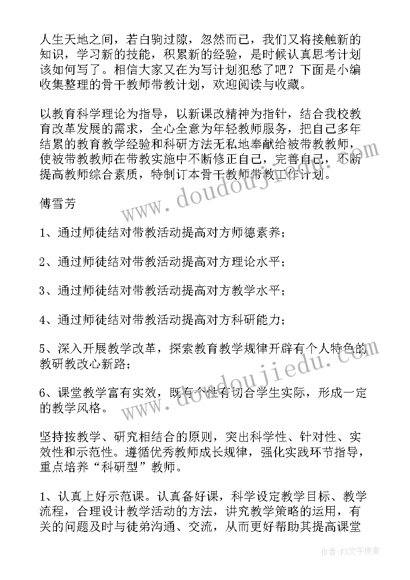 2023年骨干班主任培训方案(精选6篇)