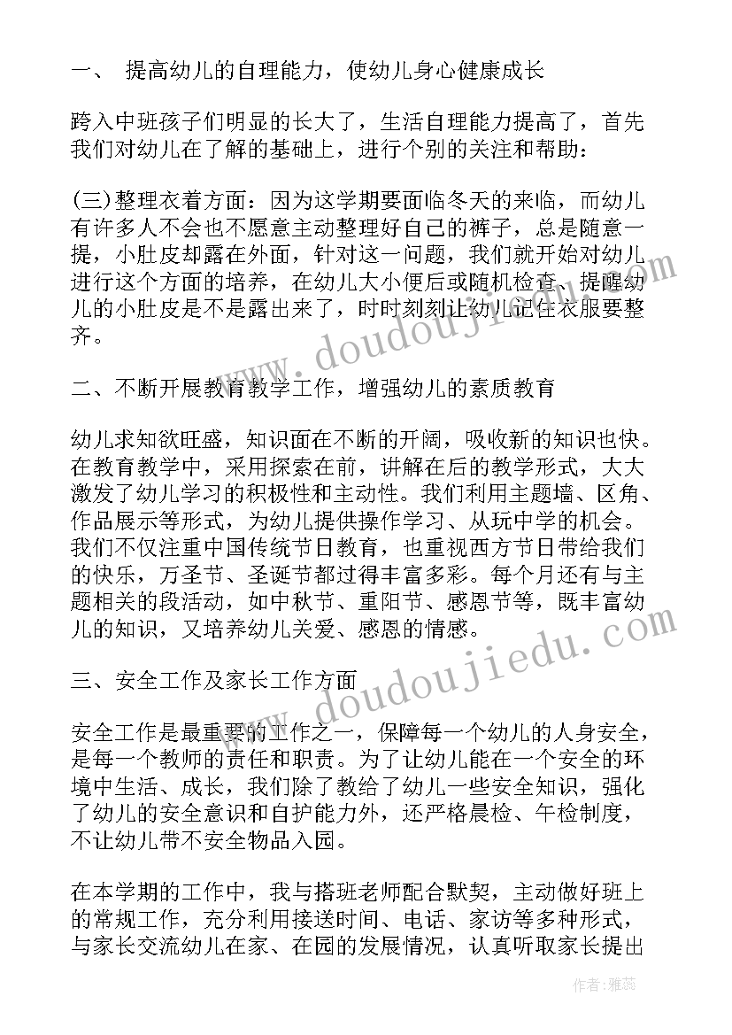 新教师期末总结发言稿(通用8篇)