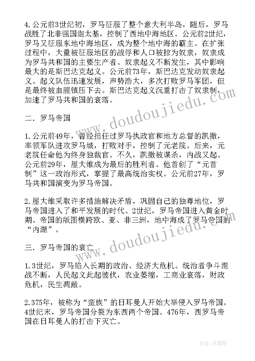 2023年九年级教学设计道德与法治(大全6篇)