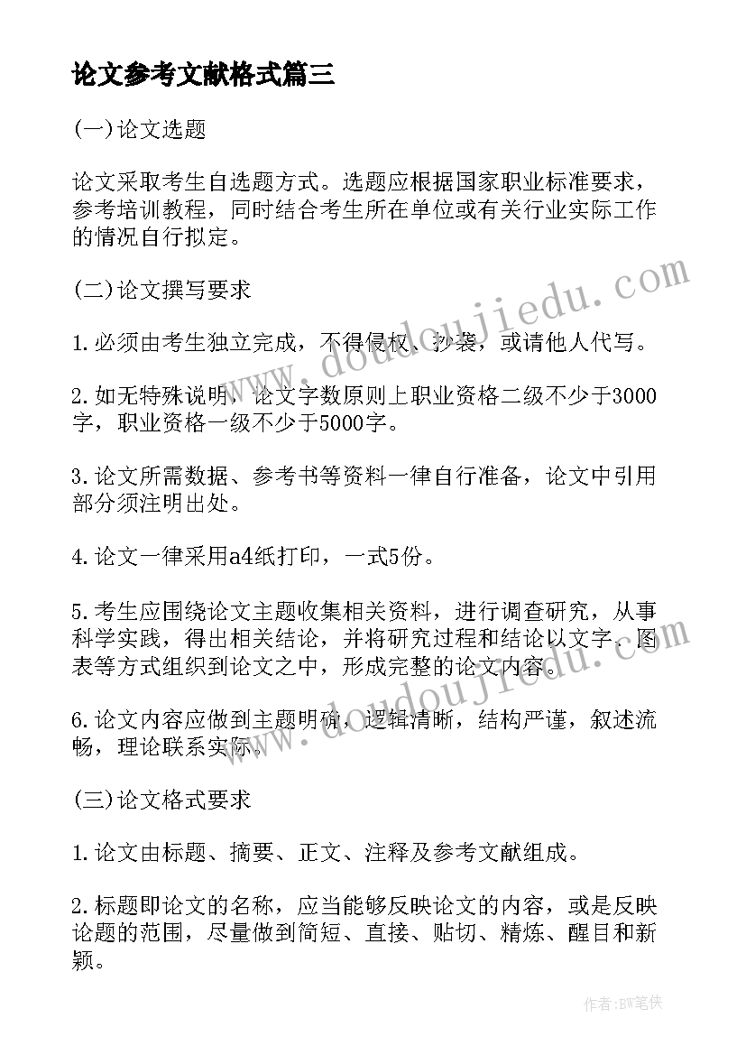 论文参考文献格式 毕业论文的参考文献标准格式(优质10篇)