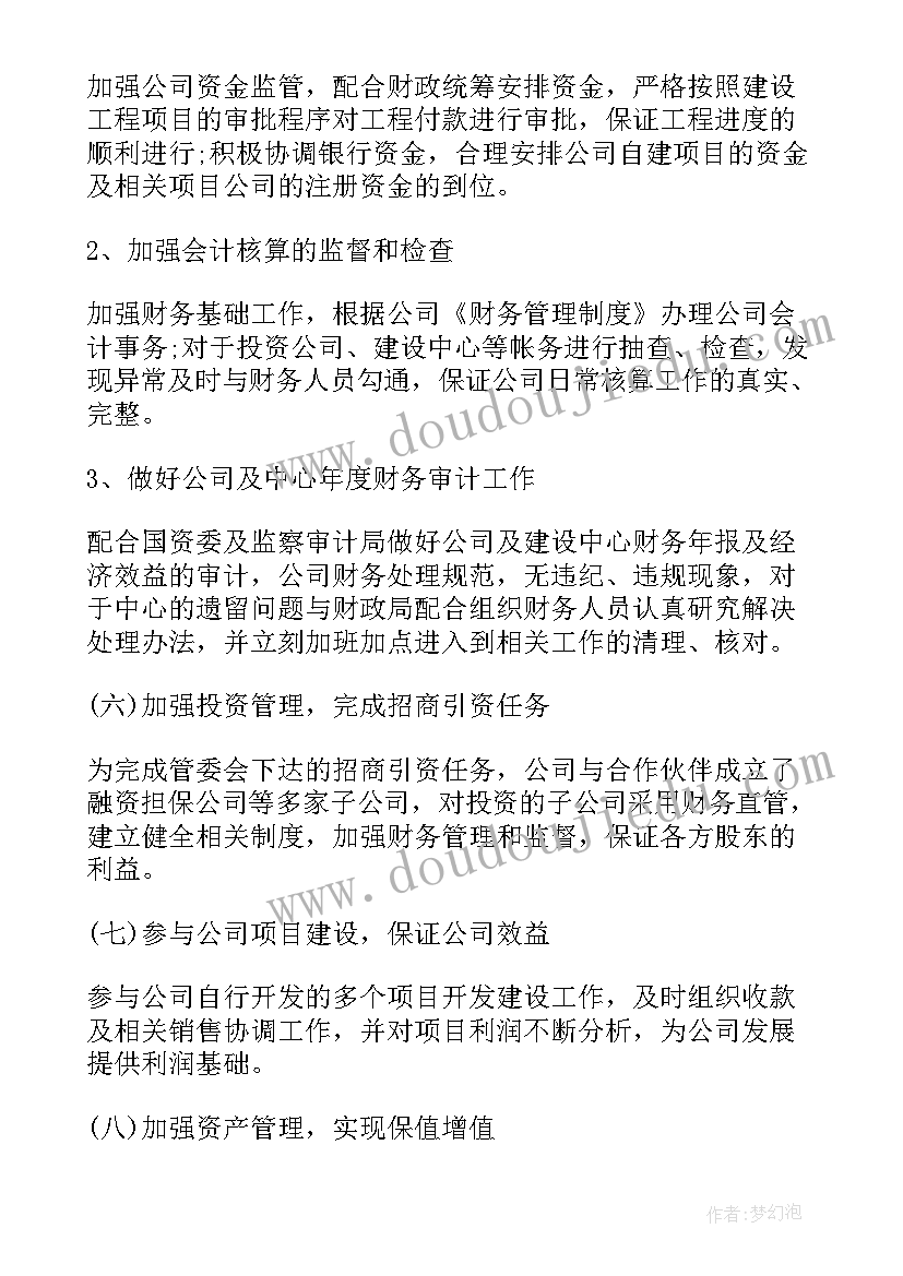 最新财务总监任期述职述廉报告(优质5篇)