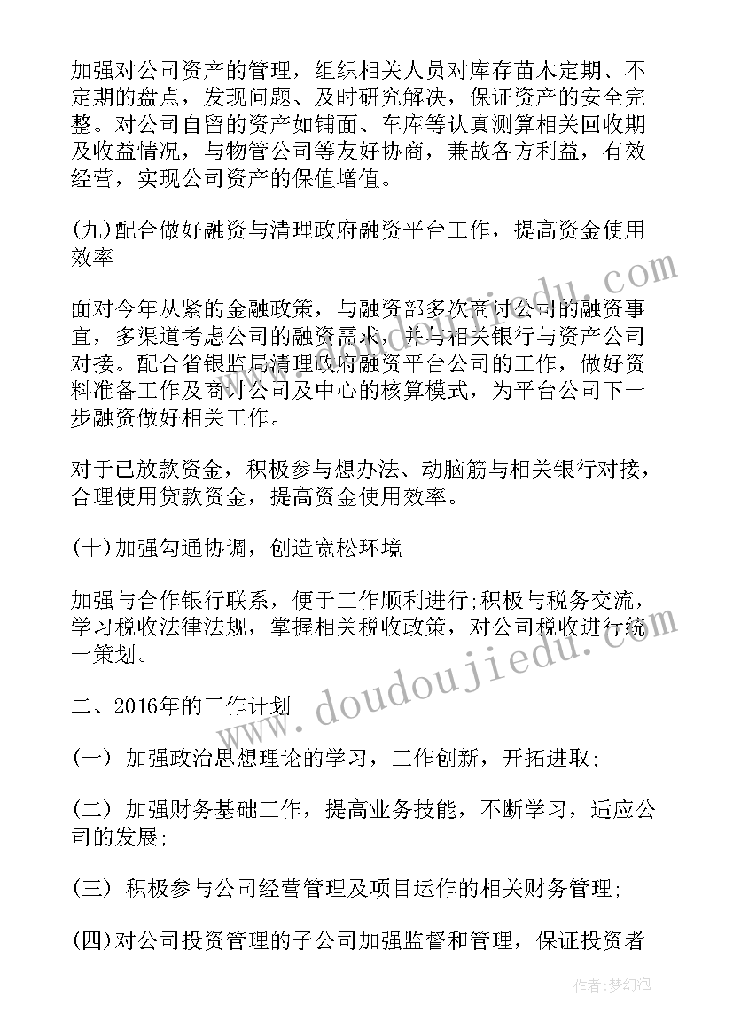 最新财务总监任期述职述廉报告(优质5篇)