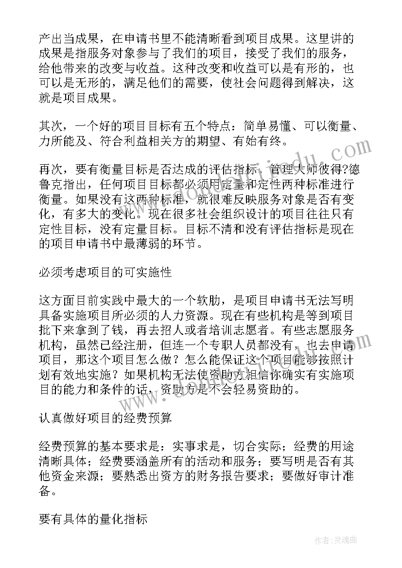 2023年项目资金申请书 项目资金申请书优选十(优质5篇)