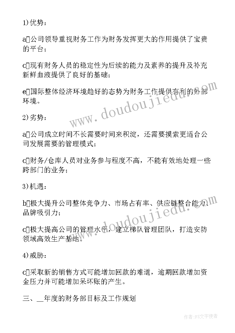 最新网络平台公司财务工作计划 公司财务工作计划(大全7篇)