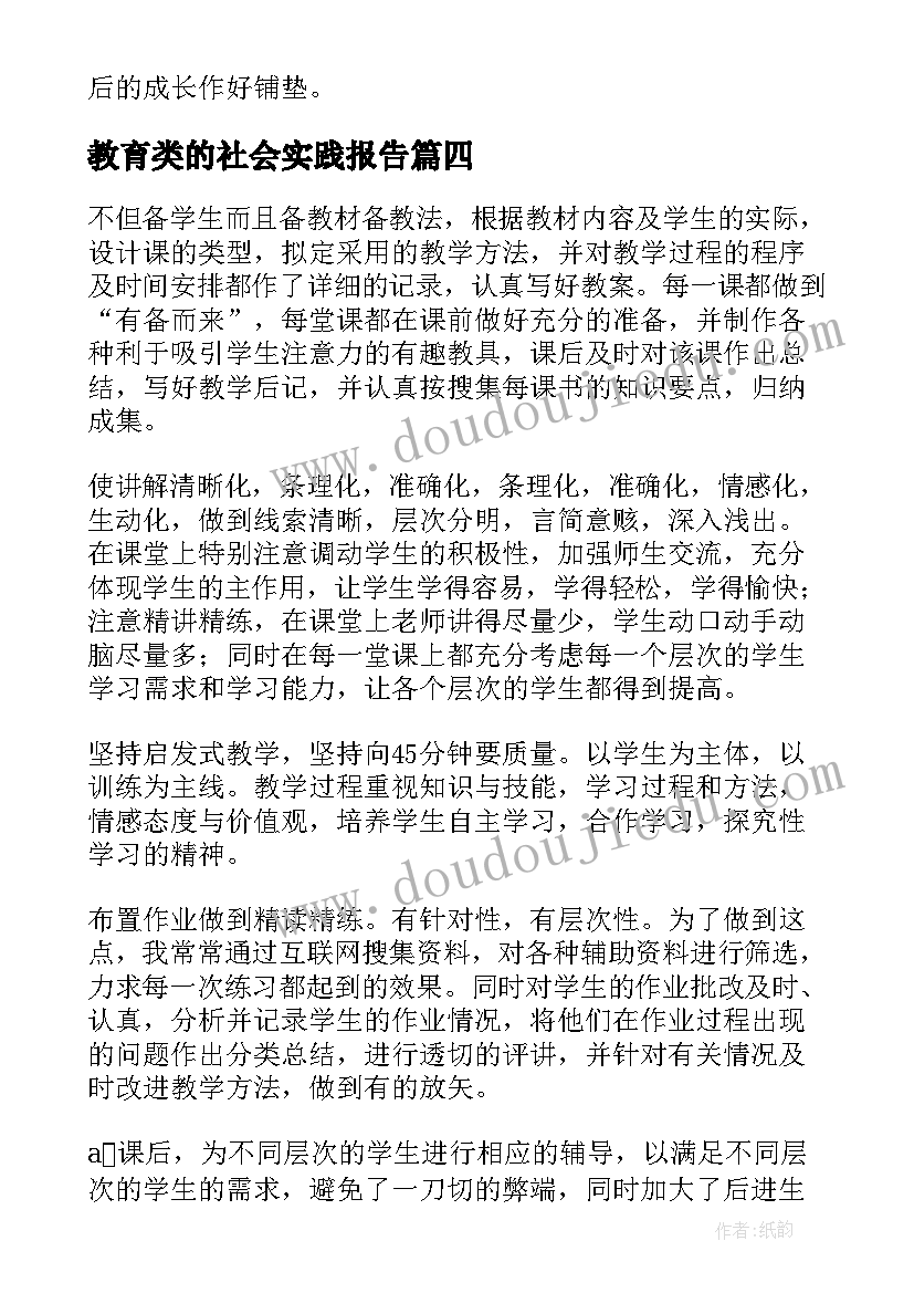 2023年教育类的社会实践报告 小学教育专业暑假社会实践报告(模板5篇)