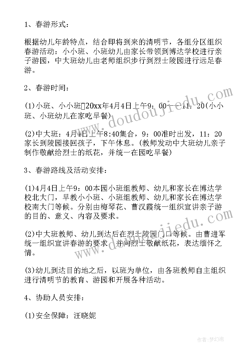 幼儿园教师春游活动方案 幼儿园春游活动方案(实用9篇)