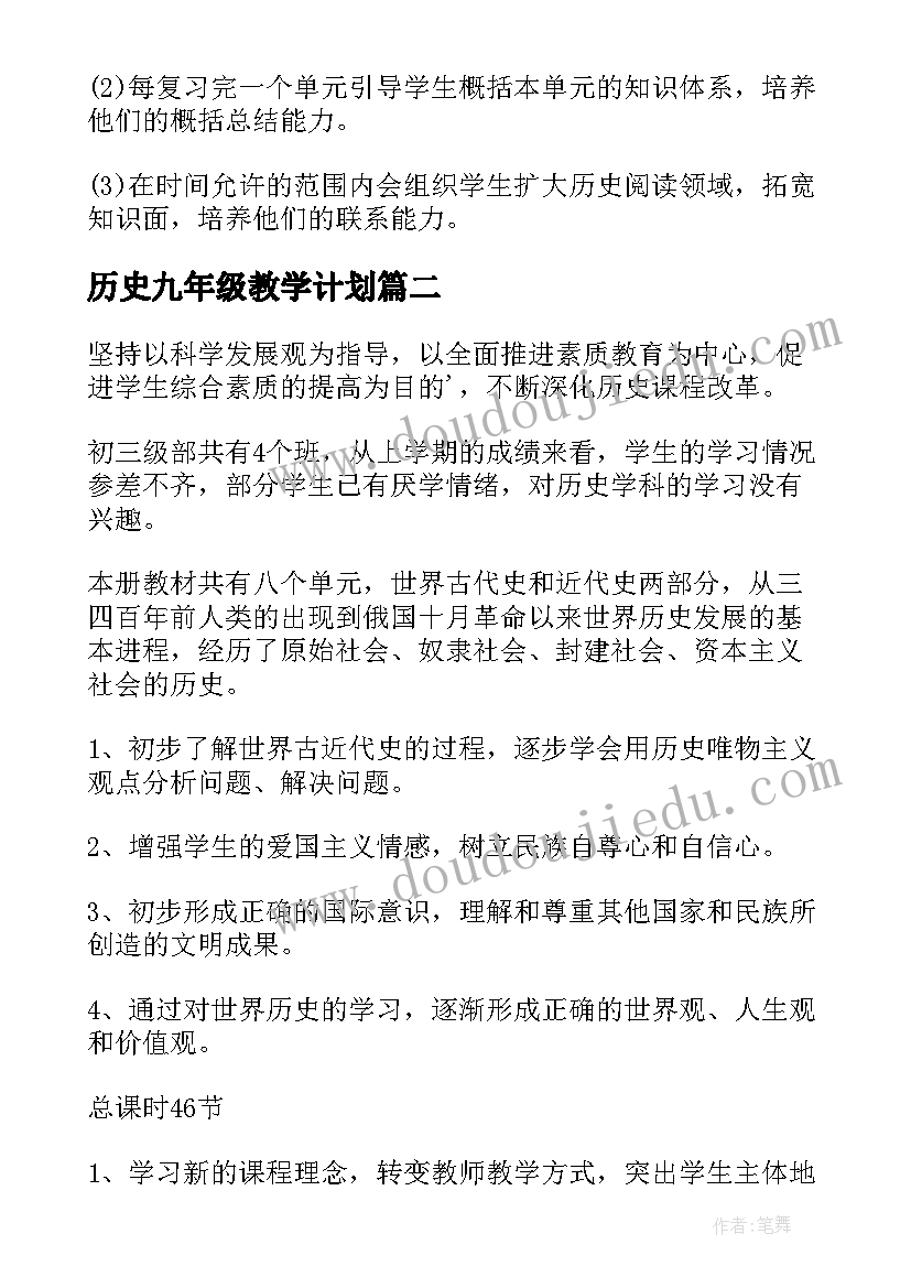 2023年历史九年级教学计划 高二历史教学计划(大全8篇)