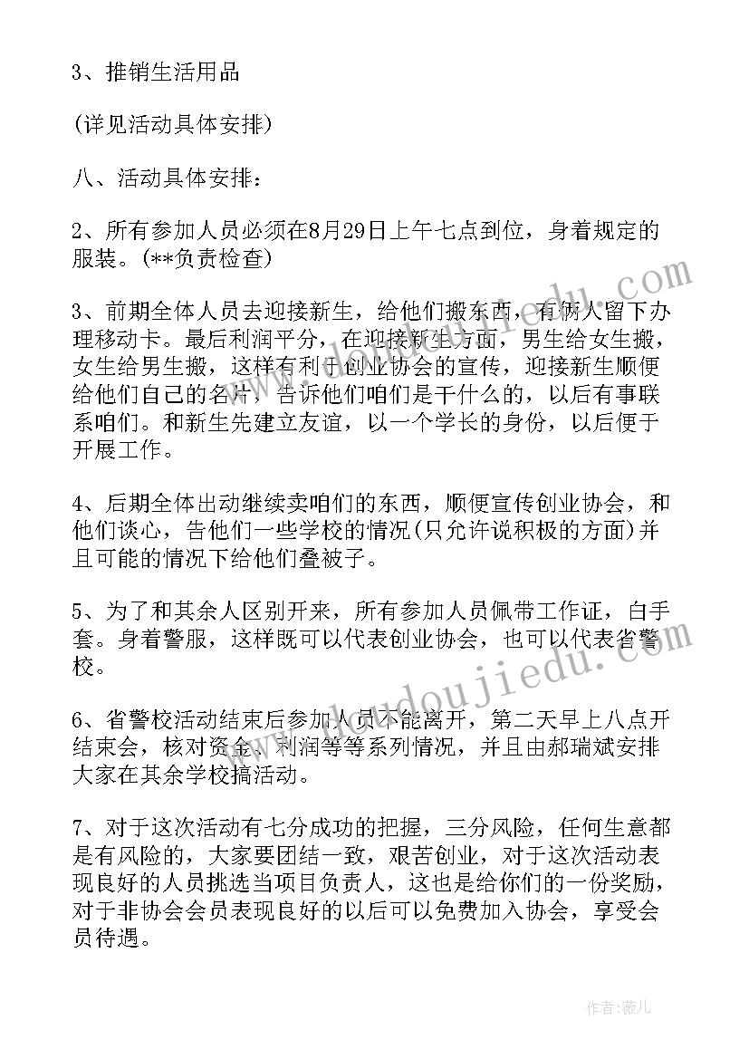 最新大学生开学活动策划 大学生开学季活动策划(优秀10篇)