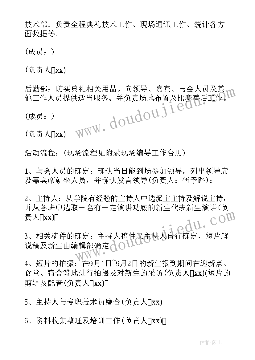 最新大学生开学活动策划 大学生开学季活动策划(优秀10篇)