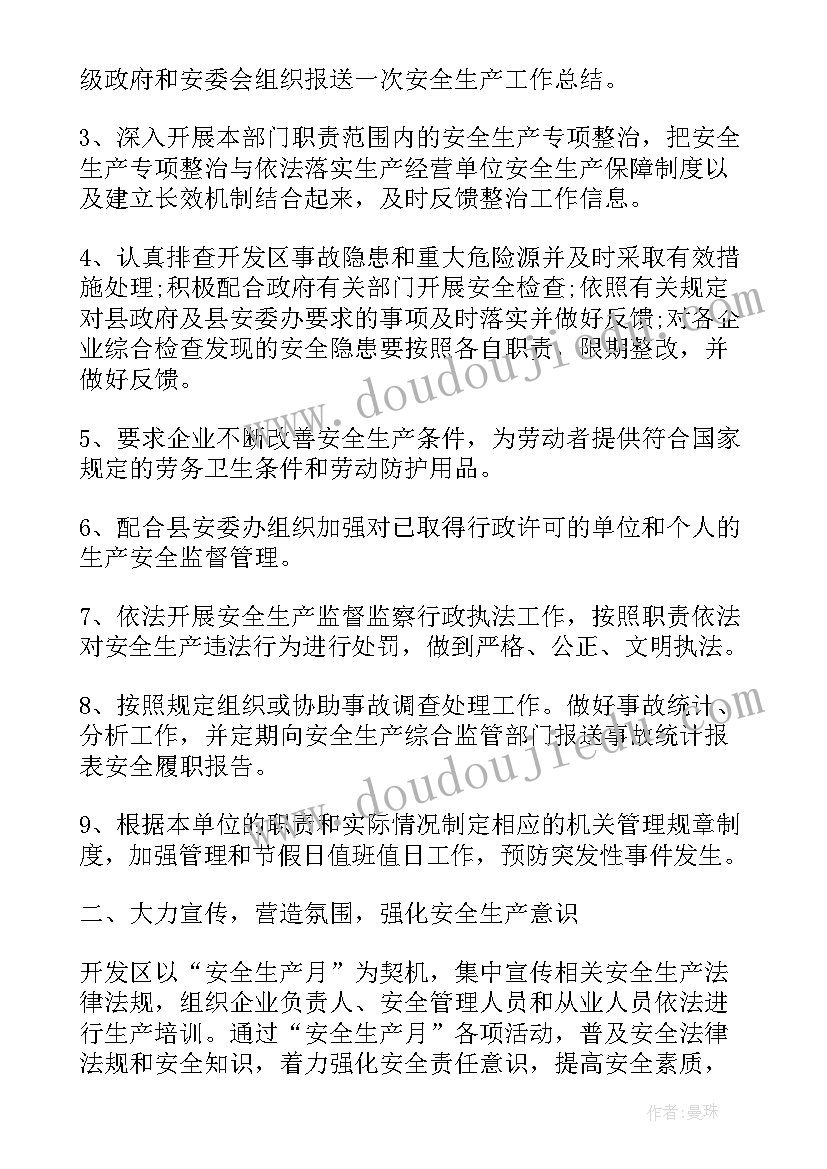 最新安全生产述职报告(实用6篇)