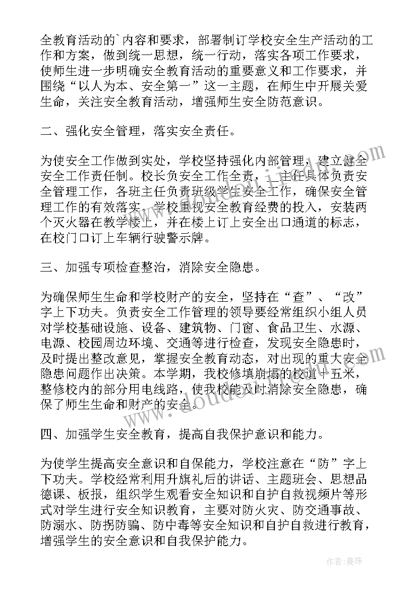 最新安全生产述职报告(实用6篇)