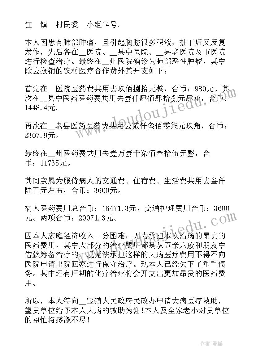 最新医疗纠纷调解申请书患方(通用9篇)