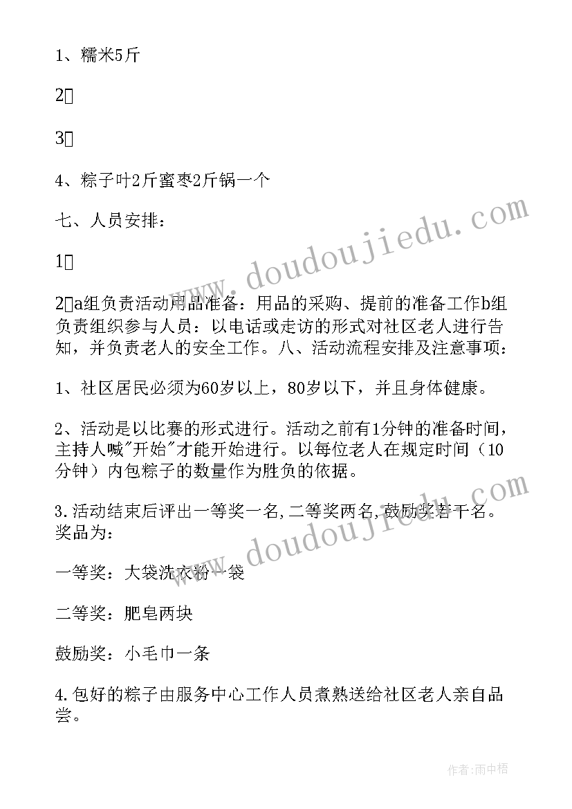 2023年端午节活动方案策划学校(实用5篇)