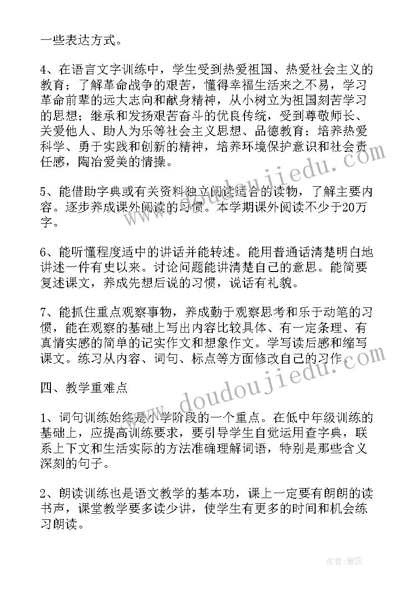 三年级语文教学工作计划第二学期部编版(优质5篇)