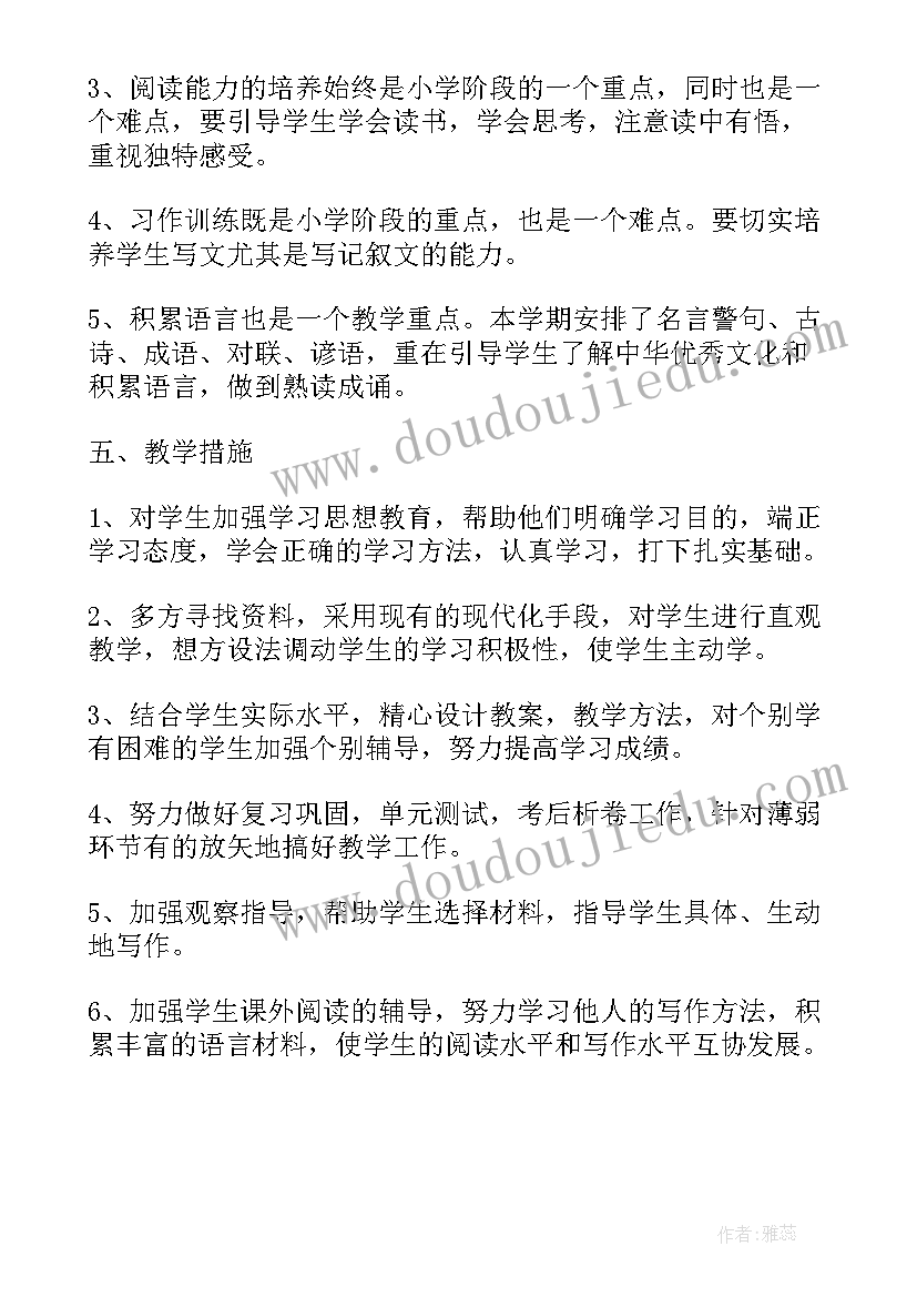 三年级语文教学工作计划第二学期部编版(优质5篇)