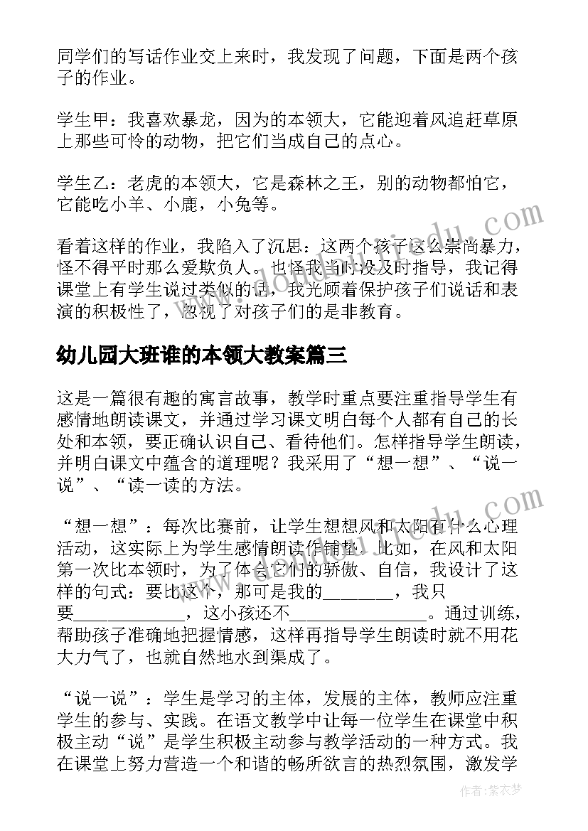 幼儿园大班谁的本领大教案(实用5篇)