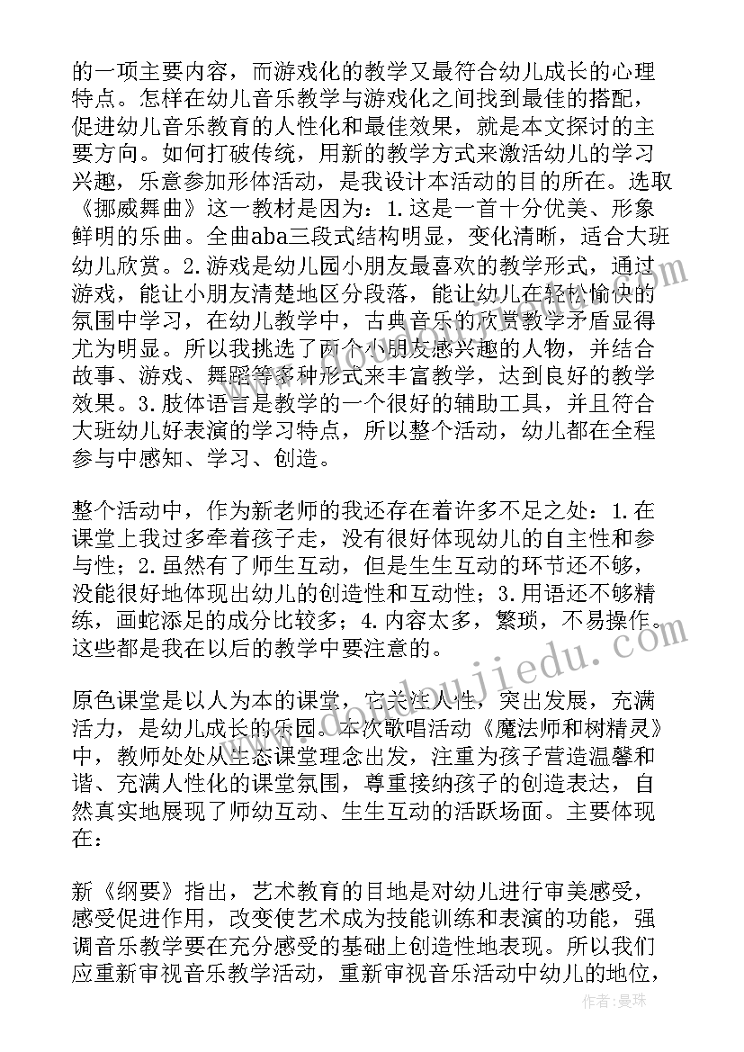 音乐幼儿园教案反思(实用7篇)