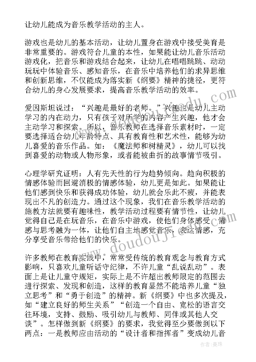 音乐幼儿园教案反思(实用7篇)