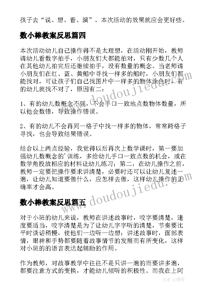 2023年数小棒教案反思 幼儿园教学反思(实用10篇)