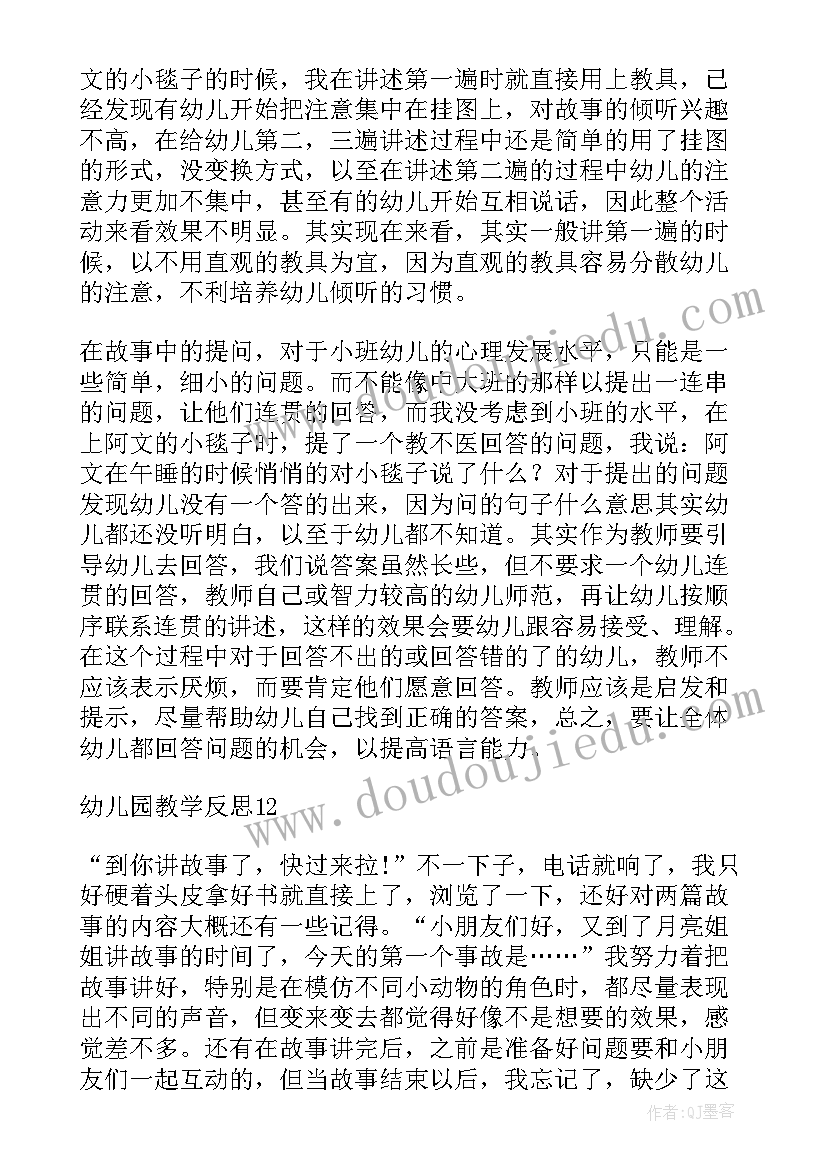 2023年数小棒教案反思 幼儿园教学反思(实用10篇)