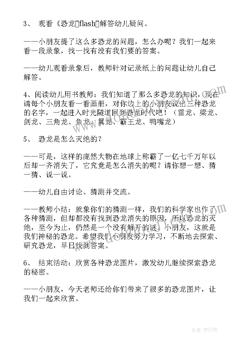 大班恐龙的健康活动教案及反思 恐龙大班科学活动教案(实用9篇)