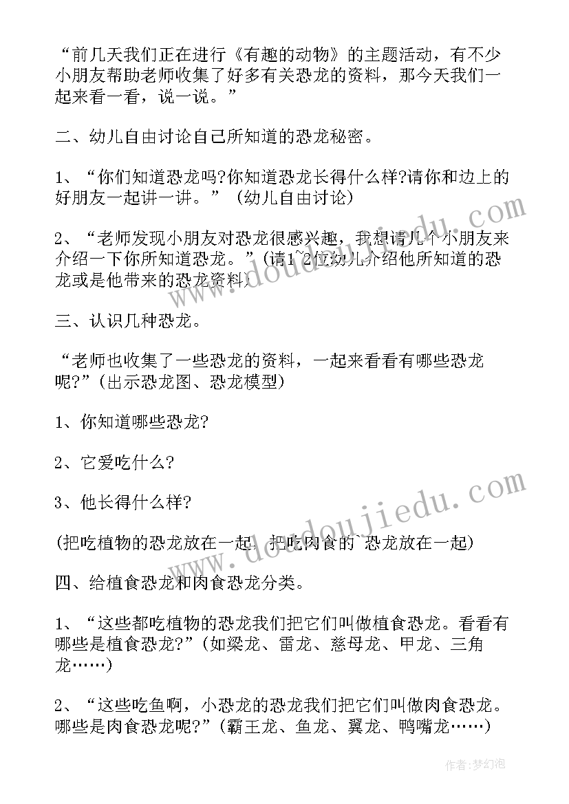 大班恐龙的健康活动教案及反思 恐龙大班科学活动教案(实用9篇)