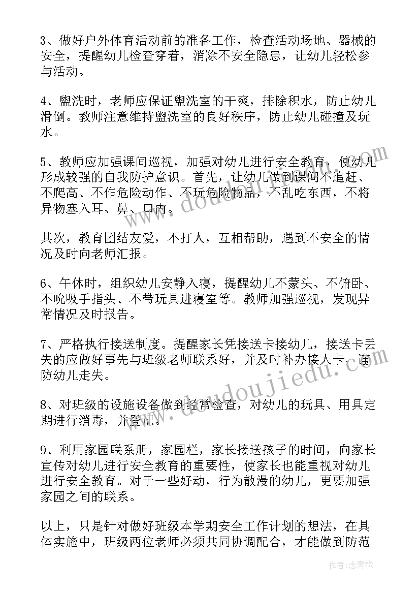 2023年幼儿园大班体格锻炼总结上学期 幼儿园大班工作计划上学期(大全5篇)