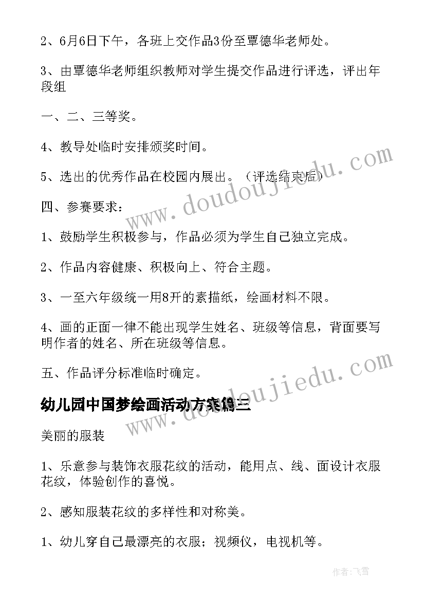 2023年幼儿园中国梦绘画活动方案 幼儿园绘画活动方案(大全10篇)