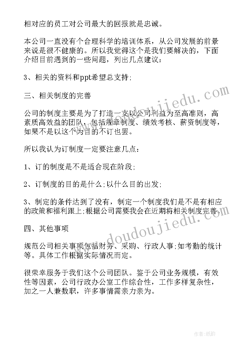 行政工作总结和工作计划(模板5篇)