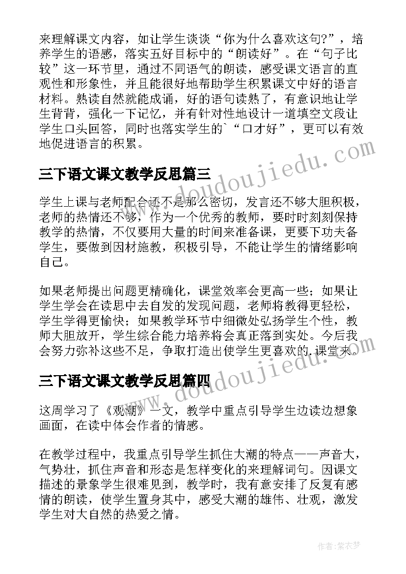 2023年三下语文课文教学反思(模板9篇)