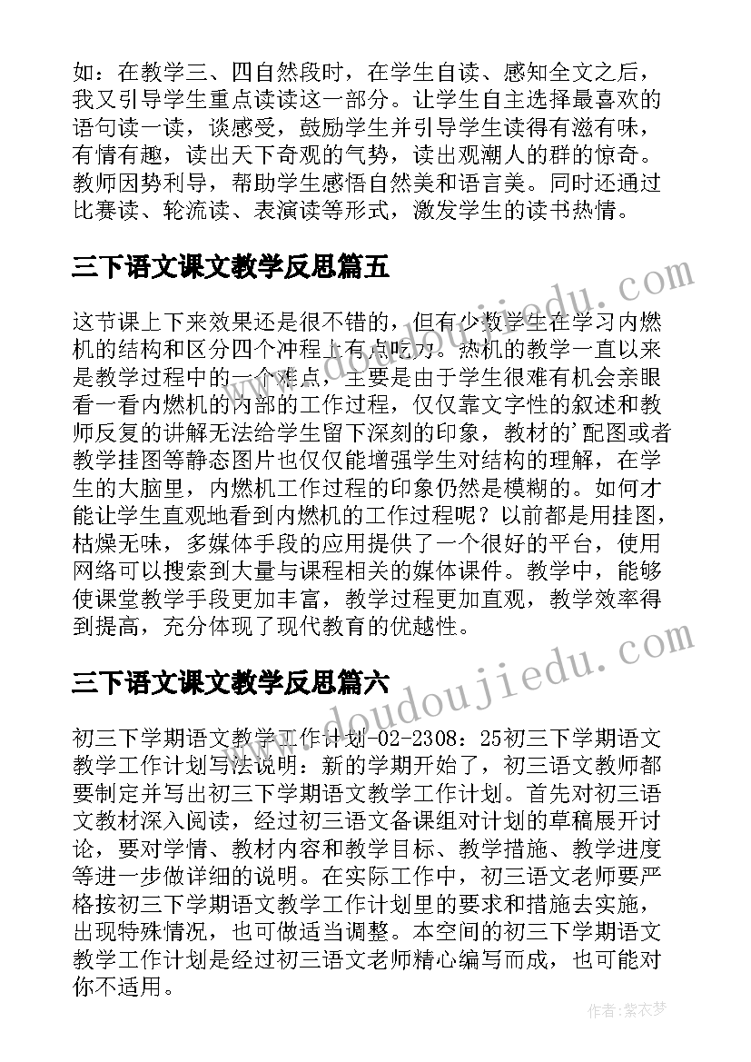 2023年三下语文课文教学反思(模板9篇)