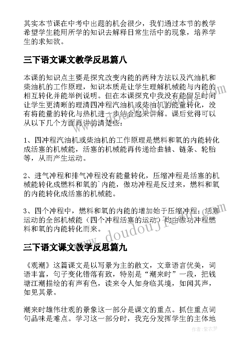 2023年三下语文课文教学反思(模板9篇)