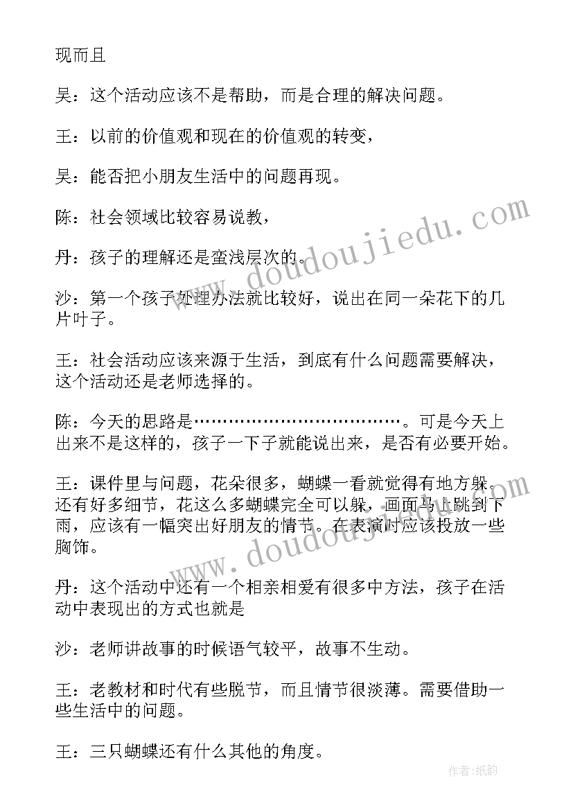 2023年幼儿园哭和笑教案 幼儿园社会活动方案(大全10篇)