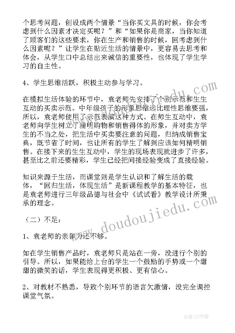 应对自然灾害教学反思(实用5篇)