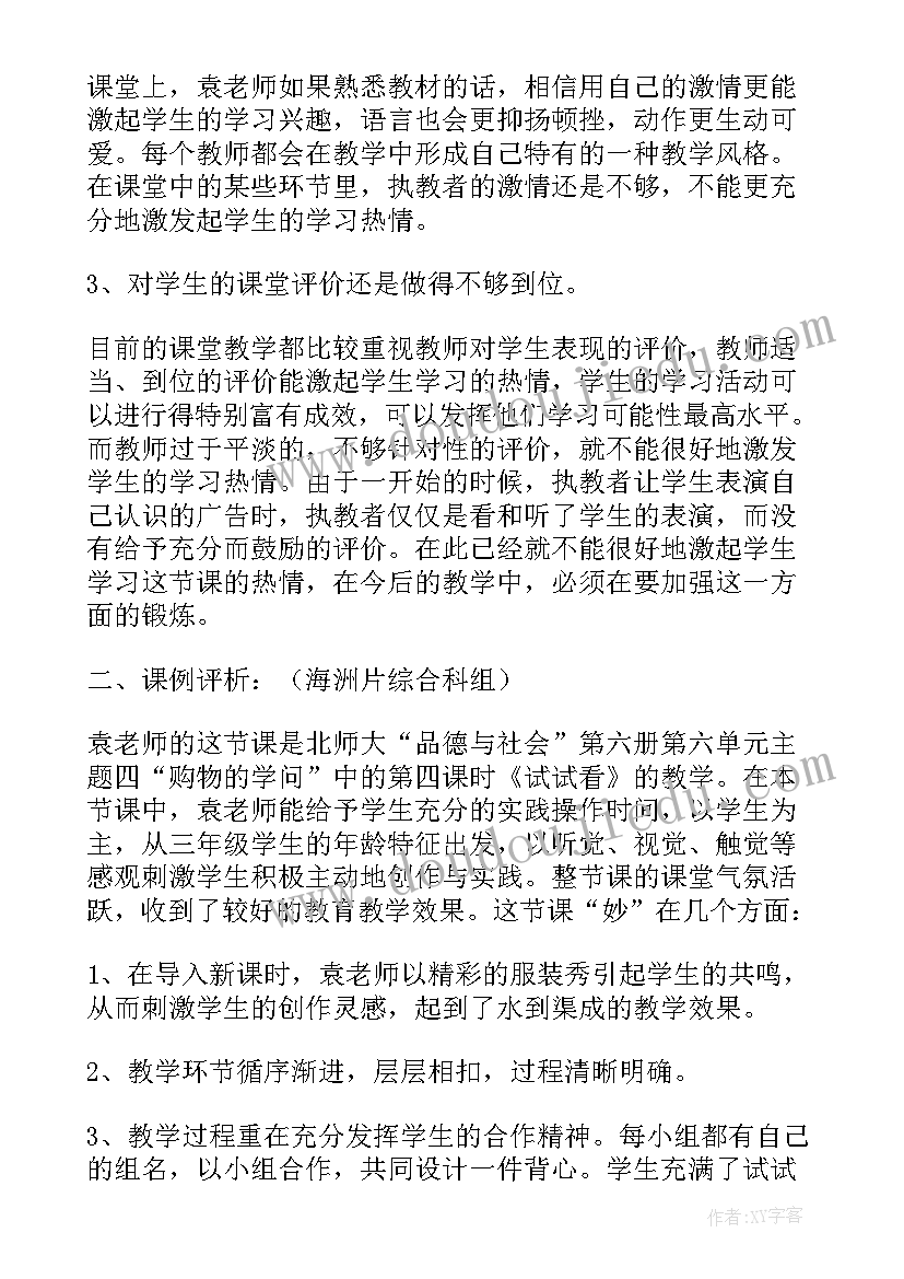 应对自然灾害教学反思(实用5篇)