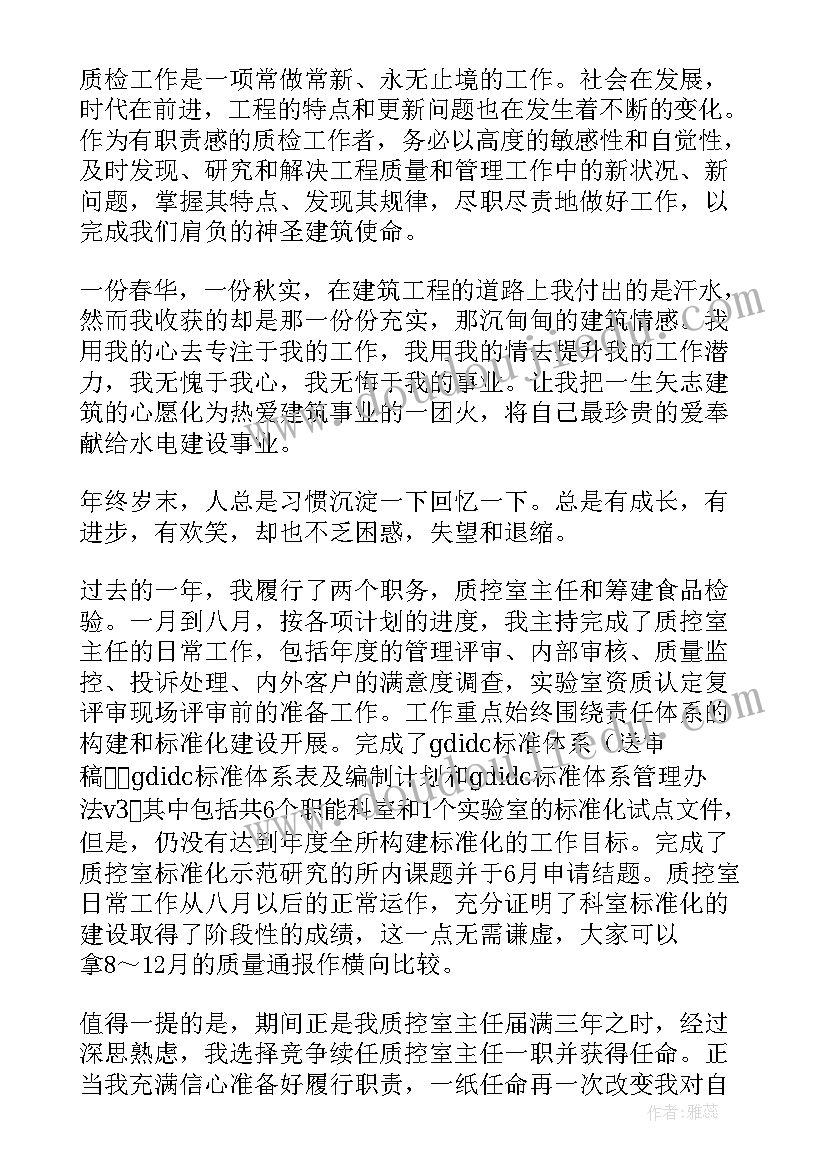 2023年质量年终报告 年终质量述职报告(优质5篇)