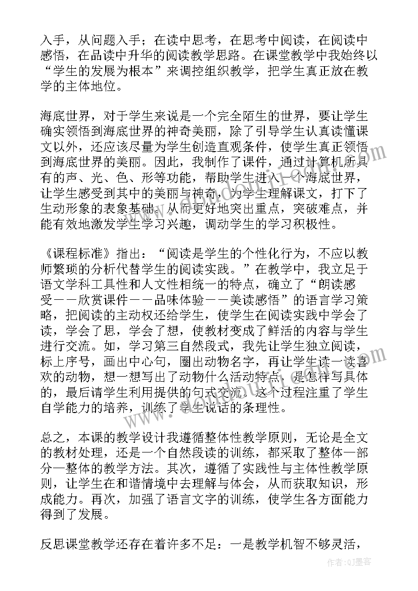 最新绘画海底世界教案反思(模板5篇)