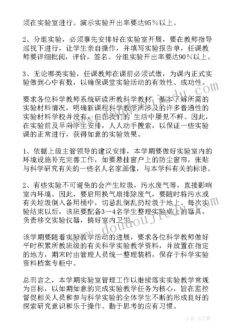 2023年数字化实验室管理工作计划书(通用5篇)