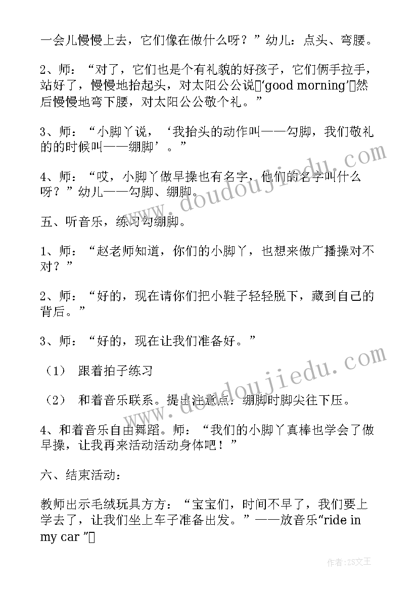 2023年小班音乐欣赏活动鞋匠舞 小班音乐活动教案(实用7篇)