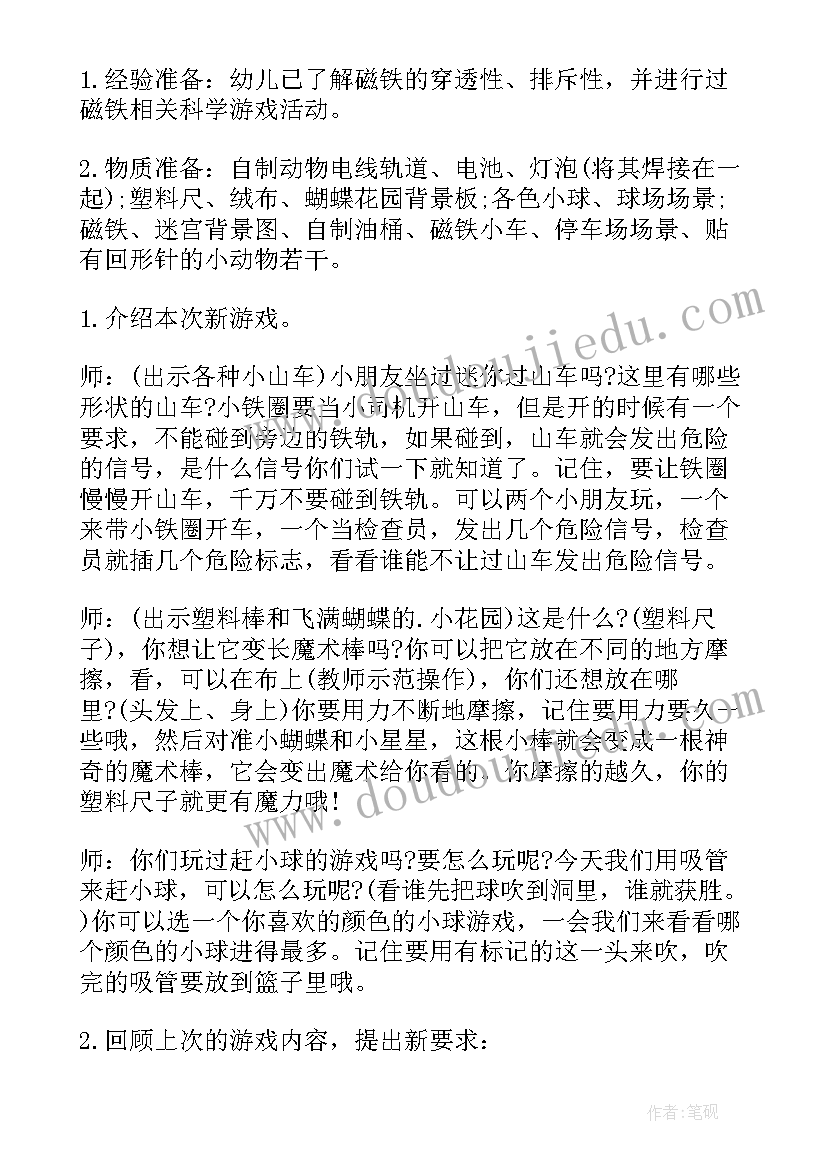 幼儿园游戏夹沙包活动教案 幼儿游戏活动总结(汇总10篇)