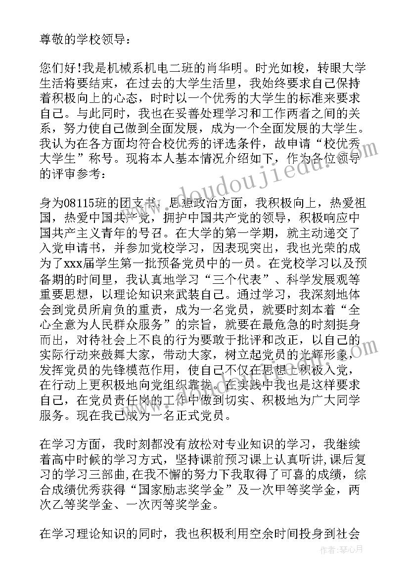 2023年升本申请书(优秀5篇)